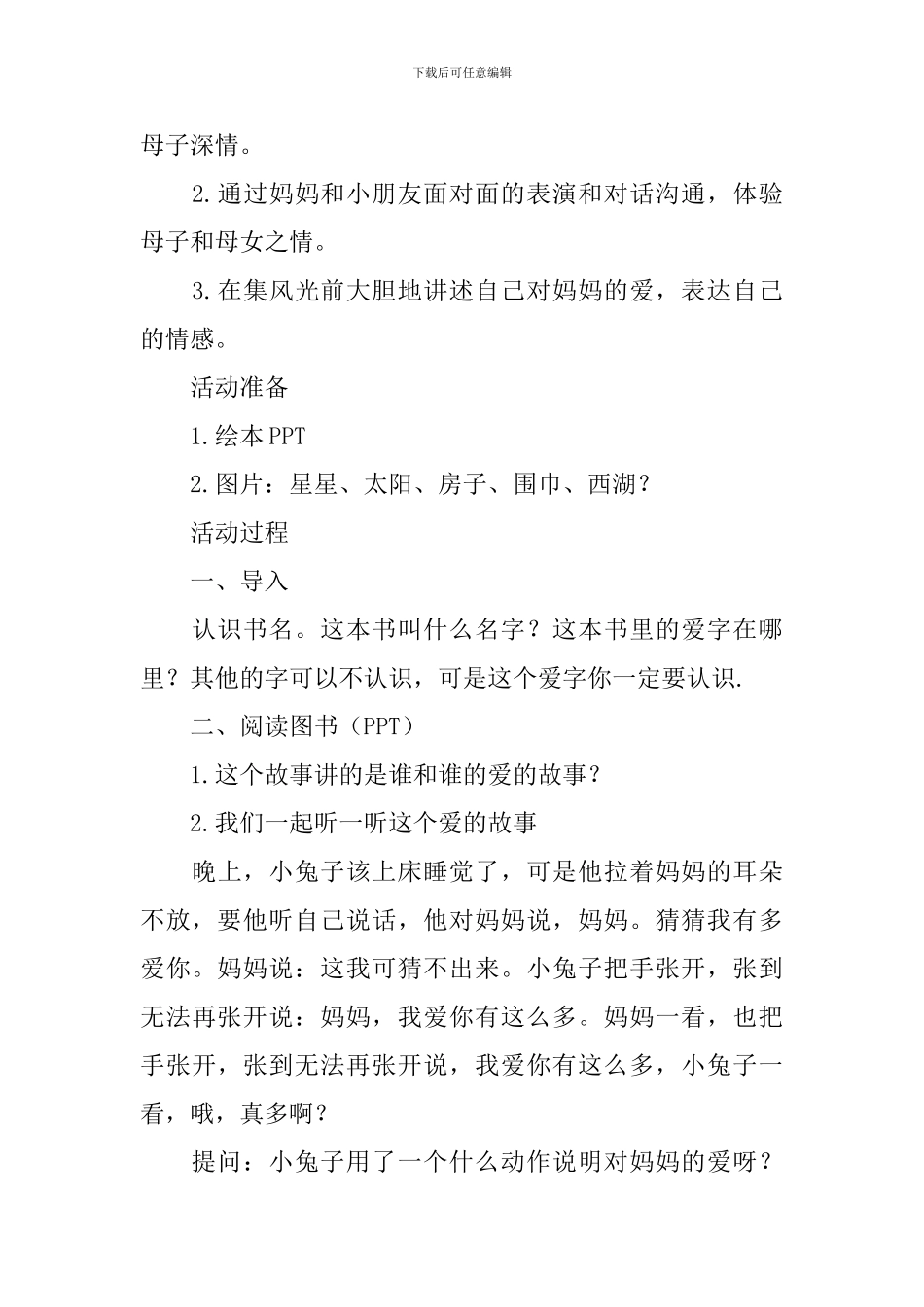 应彩云中班绘本公开课教案_第3页