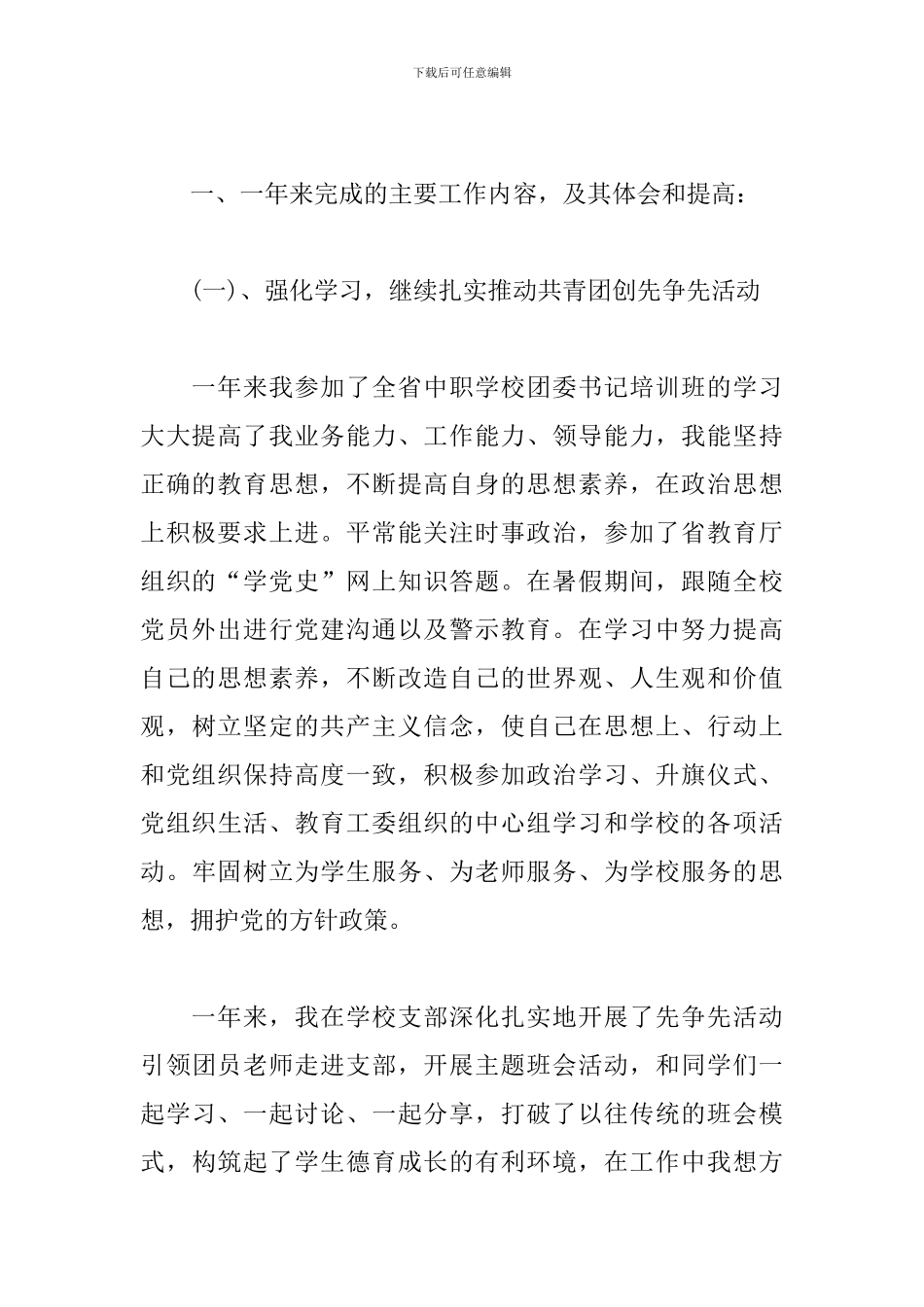 初中团委书记述职报告【三篇】_第2页