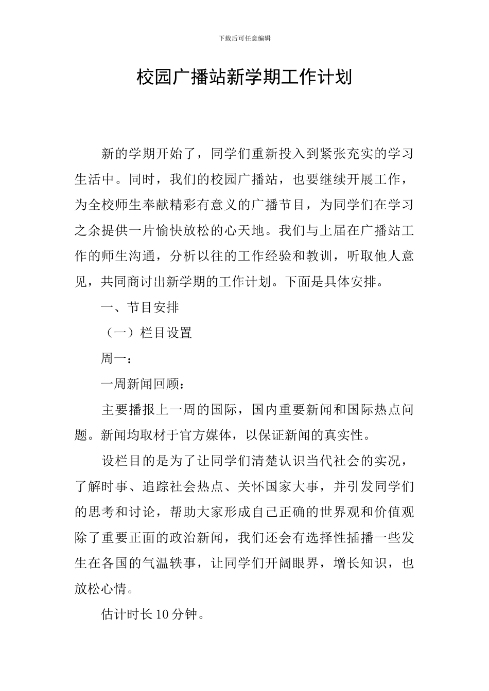 校园广播站新学期工作计划_第1页