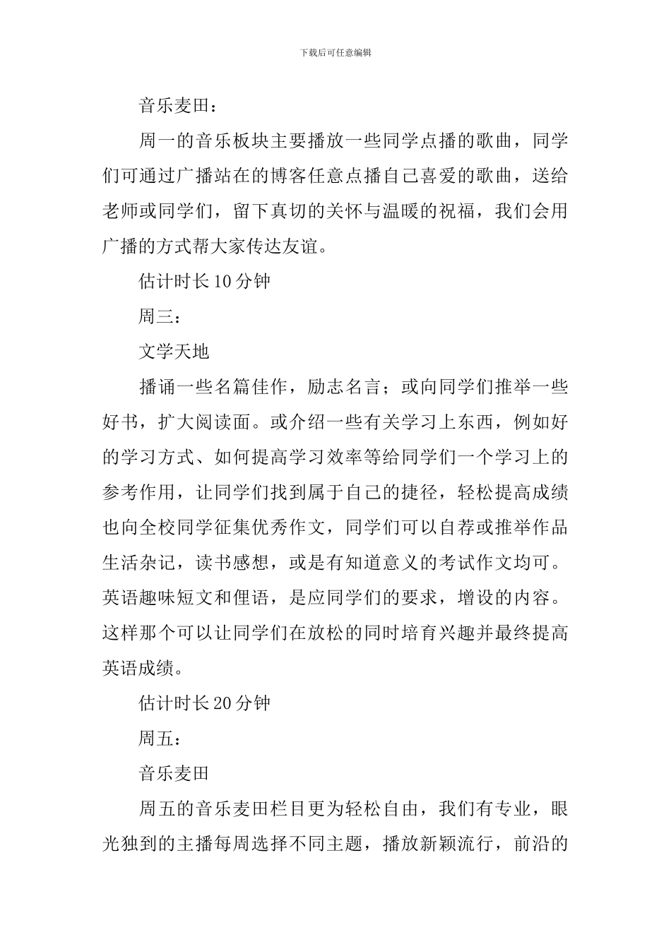 校园广播站新学期工作计划_第2页