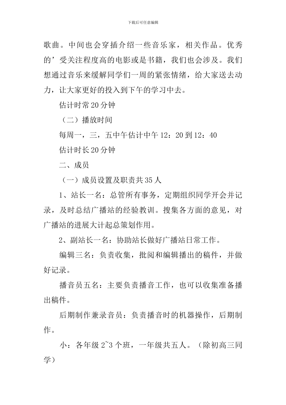 校园广播站新学期工作计划_第3页