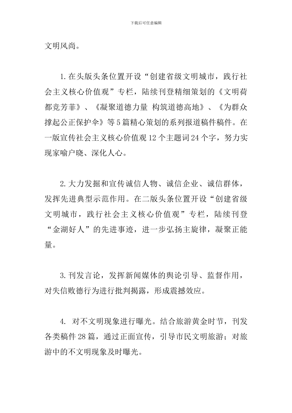 2024年“文明风尚传播”活动实施方案_第2页