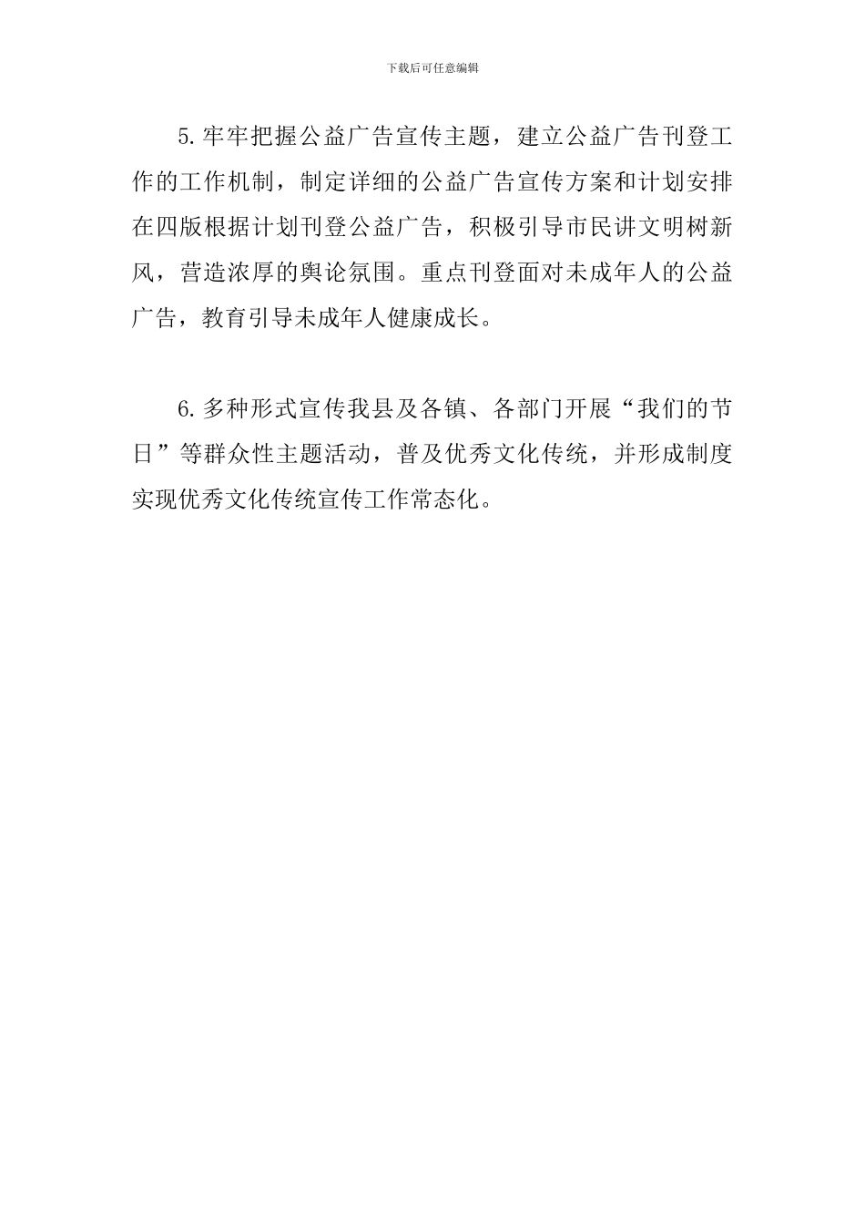 2024年“文明风尚传播”活动实施方案_第3页