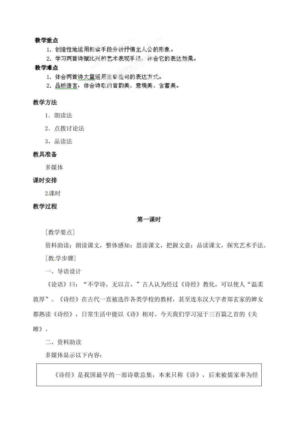浙江省乐清市盐盆一中九年级语文下册《诗经两首》教案 新人教版_第2页