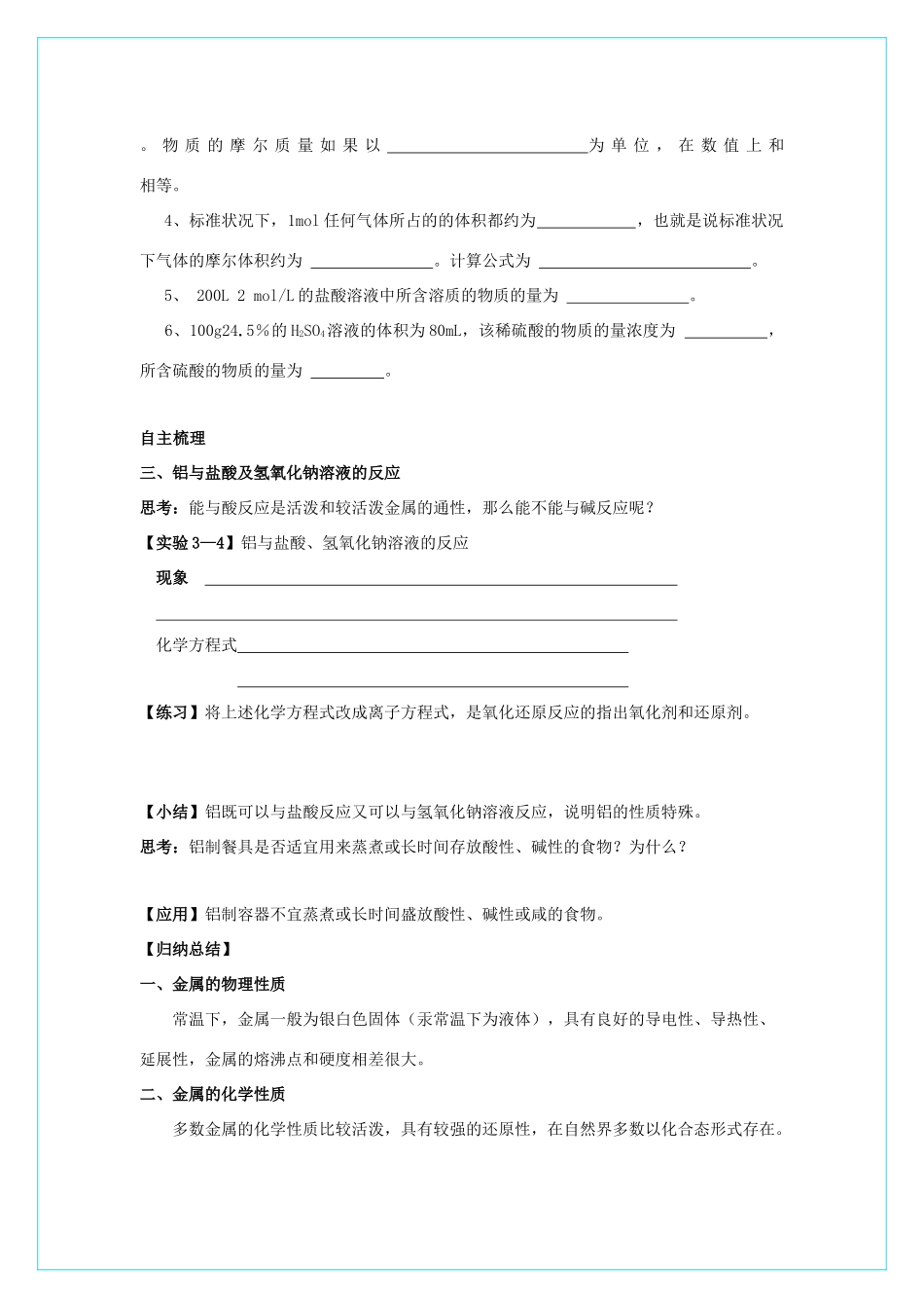 高中化学 3.1《金属的化学性质》（第3课时）学案 新人教版必修1_第2页