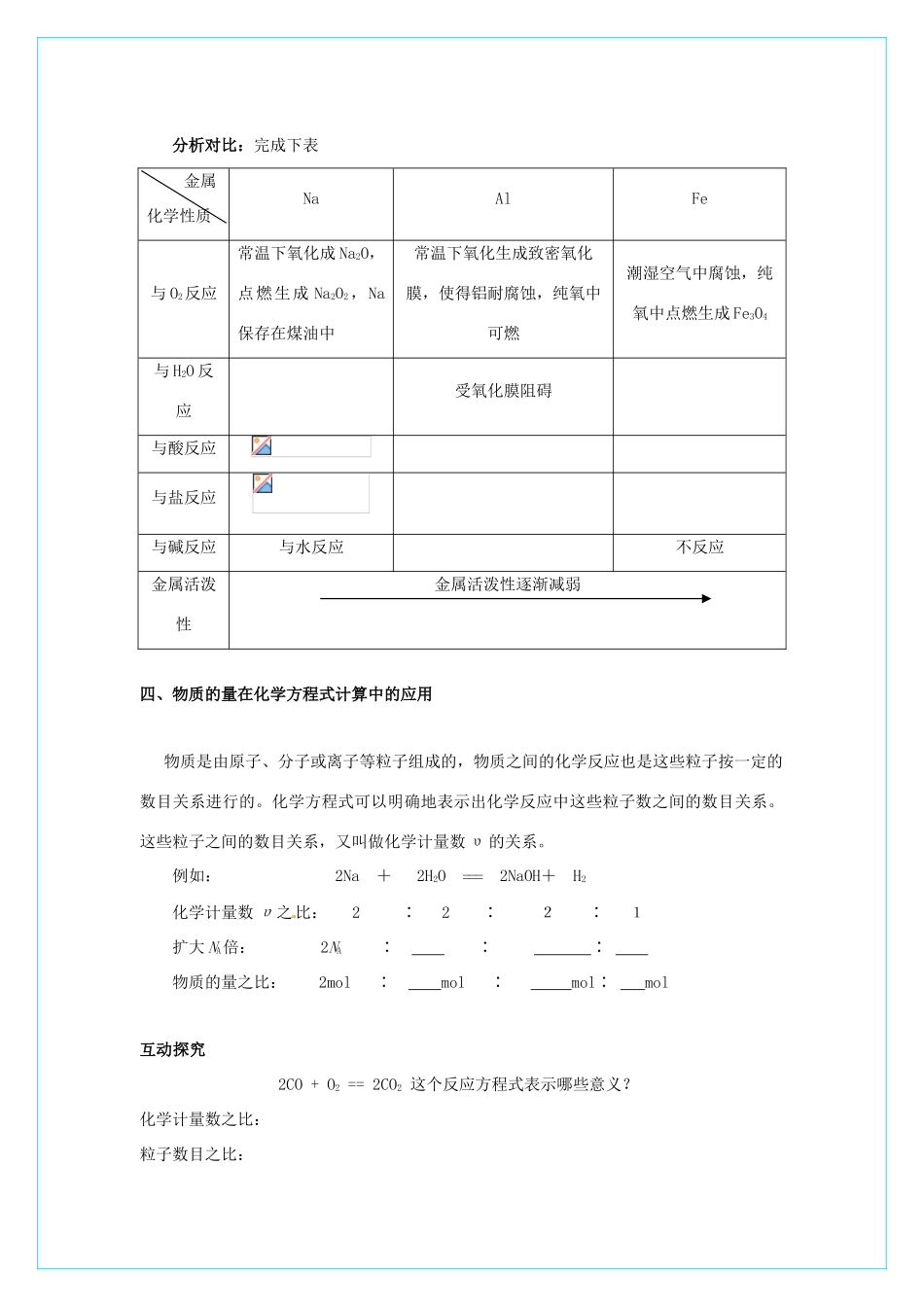 高中化学 3.1《金属的化学性质》（第3课时）学案 新人教版必修1_第3页