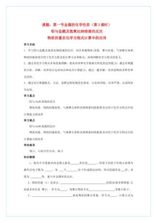 高中化学 3.1《金属的化学性质》（第3课时）学案 新人教版必修1