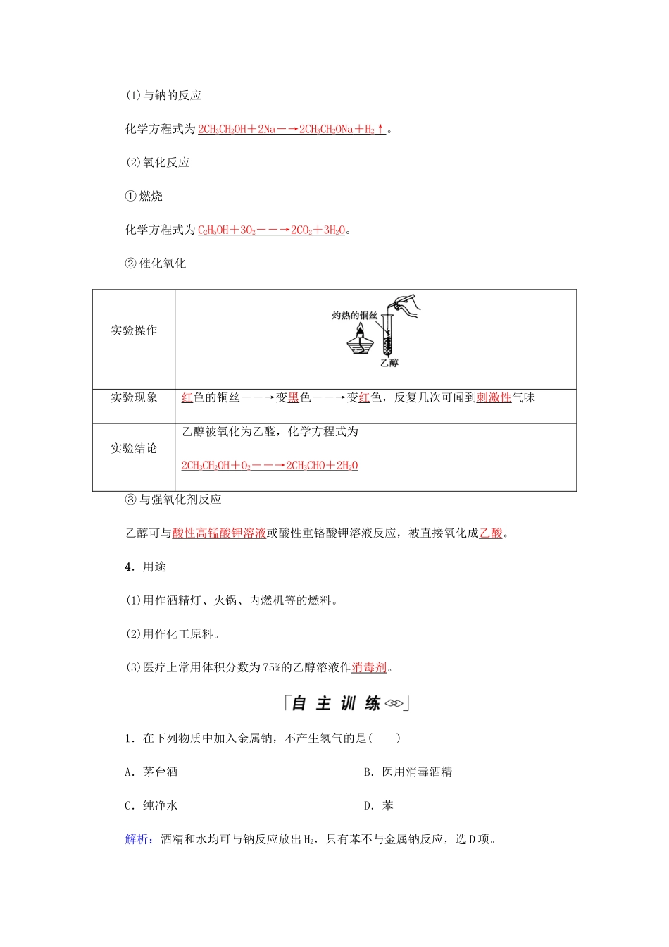 高中化学 第3章 有机化合物 第三节 第1课时 乙醇学案 新人教版必修2-新人教版高二必修2化学学案_第2页