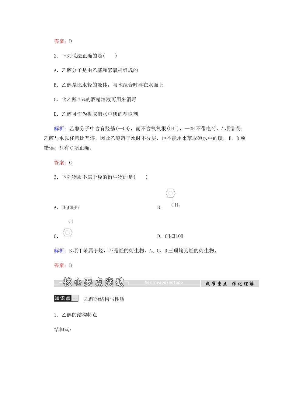 高中化学 第3章 有机化合物 第三节 第1课时 乙醇学案 新人教版必修2-新人教版高二必修2化学学案_第3页
