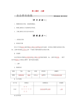 高中化学 第3章 有机化合物 第三节 第1课时 乙醇学案 新人教版必修2-新人教版高二必修2化学学案