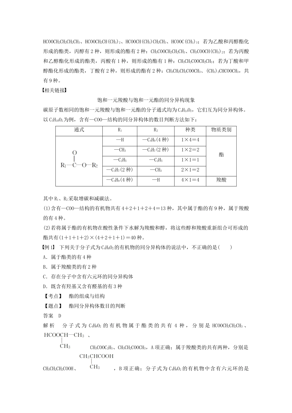 高中化学 第2章 官能团与有机化学反应 烃的衍生物 第4节 第2课时 酯学案 鲁科版选修5-鲁科版高中选修5化学学案_第2页