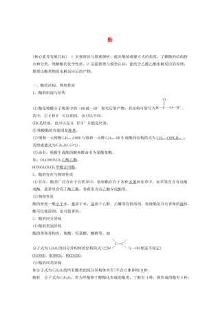 高中化学 第2章 官能团与有机化学反应 烃的衍生物 第4节 第2课时 酯学案 鲁科版选修5-鲁科版高中选修5化学学案