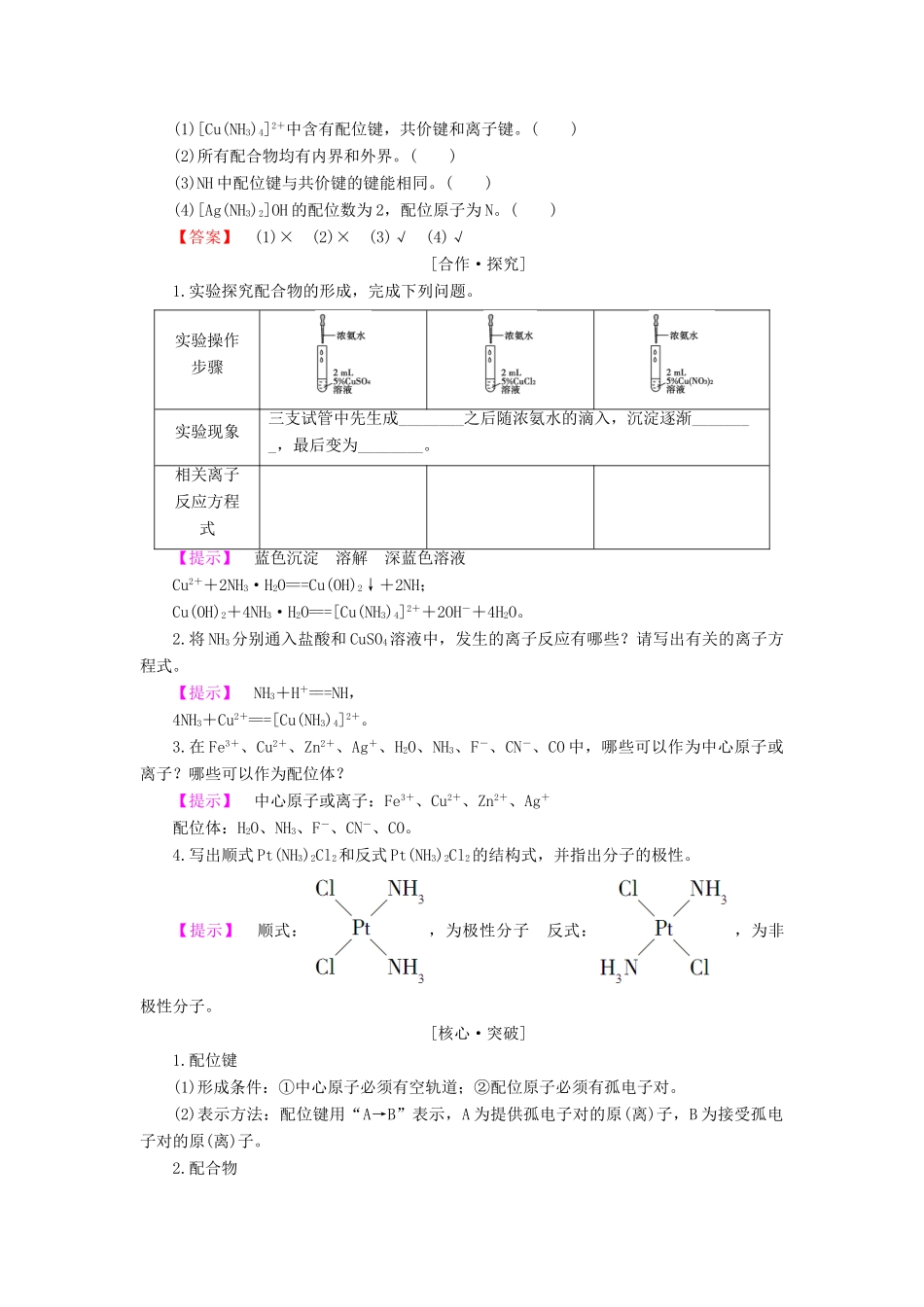 高中化学 专题4 分子空间结构与物质性质 第2单元 配合物的形成和应用学案 苏教版选修3-苏教版高中选修3化学学案_第2页