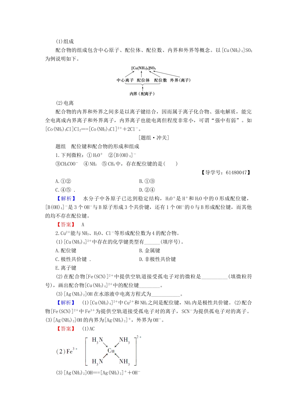 高中化学 专题4 分子空间结构与物质性质 第2单元 配合物的形成和应用学案 苏教版选修3-苏教版高中选修3化学学案_第3页