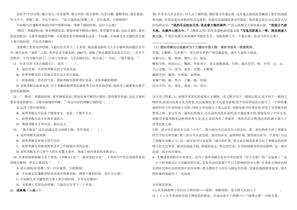11.《邓稼先》导学案_第3页