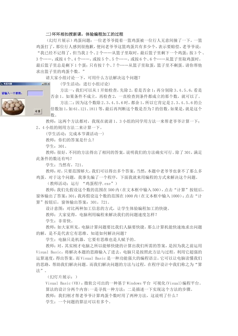 信息的编程加工_第2页
