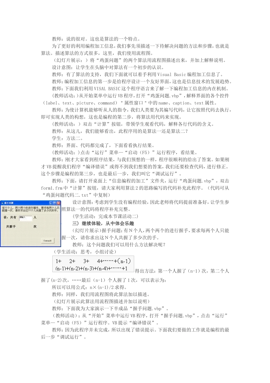 信息的编程加工_第3页