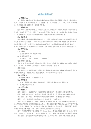 信息的编程加工