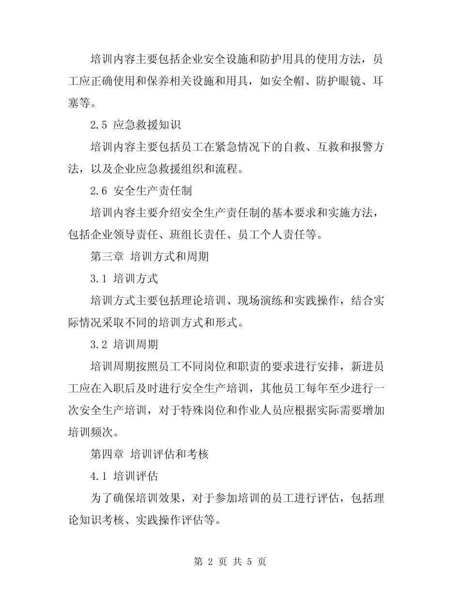 2024年安全生产责任制培训制度 _第2页