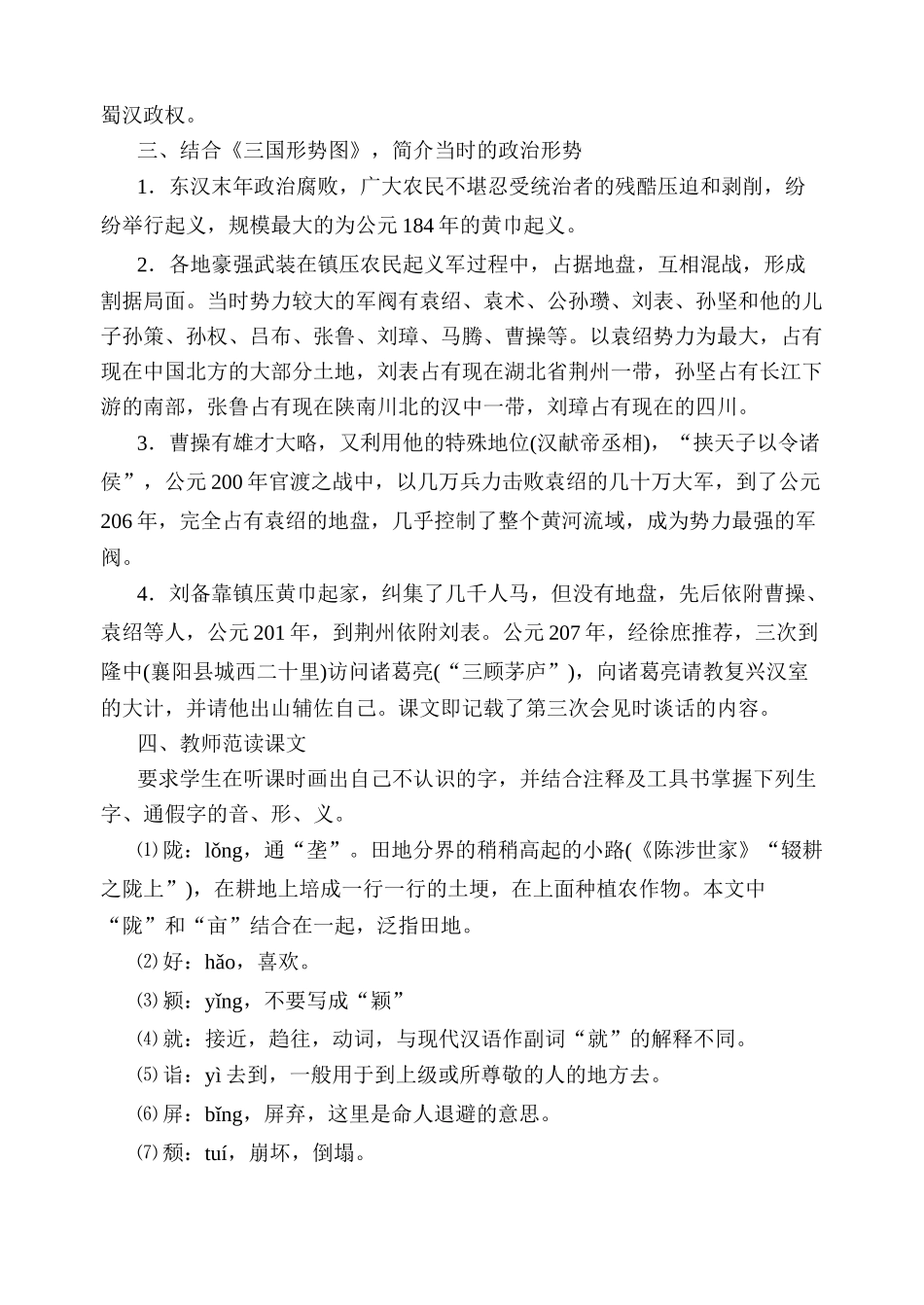 新人教版九年级语文上册隆中对_第2页