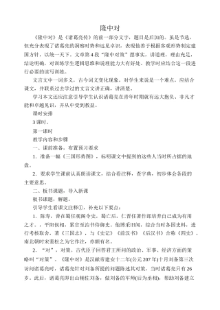 新人教版九年级语文上册隆中对