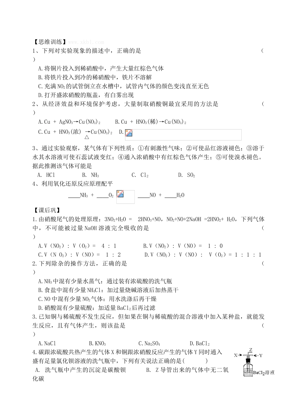 高中化学 硝酸的性质学案 苏教版必修1_第3页