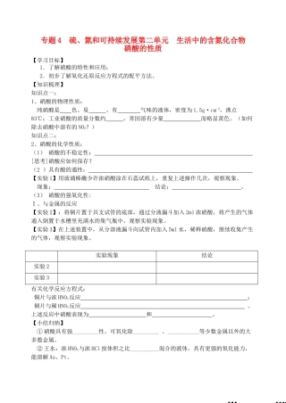 高中化学 硝酸的性质学案 苏教版必修1