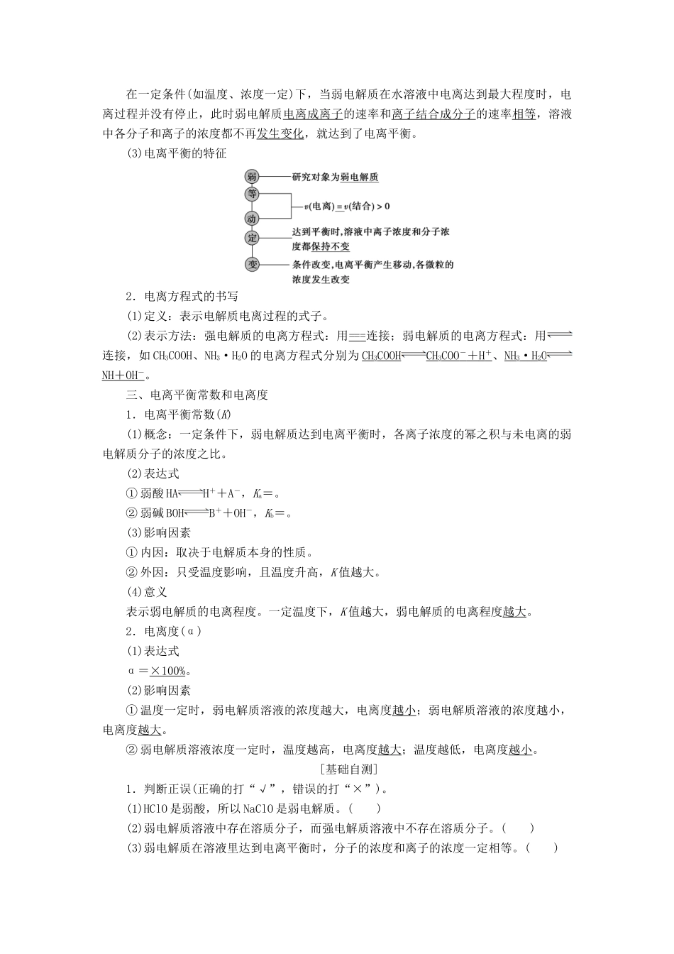 高中化学 专题3 溶液中的离子反应 第一单元 弱电解质的电离平衡 第1课时 强电解质和弱电解质学案 苏教版选修4-苏教版高二选修4化学学案_第2页
