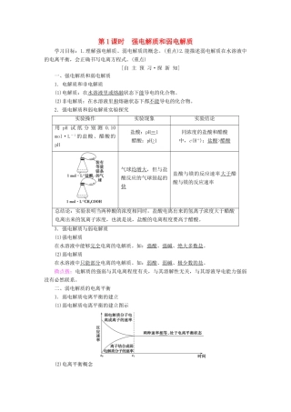 高中化学 专题3 溶液中的离子反应 第一单元 弱电解质的电离平衡 第1课时 强电解质和弱电解质学案 苏教版选修4-苏教版高二选修4化学学案