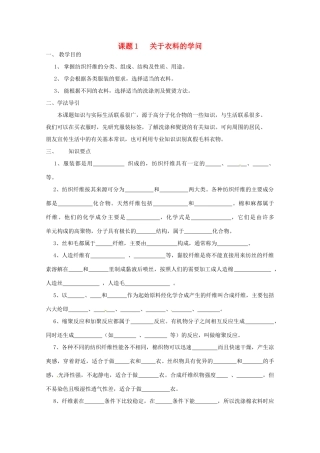 高中化学 化学与生活 4.1关于衣料的学问导学案 鲁科版选修1