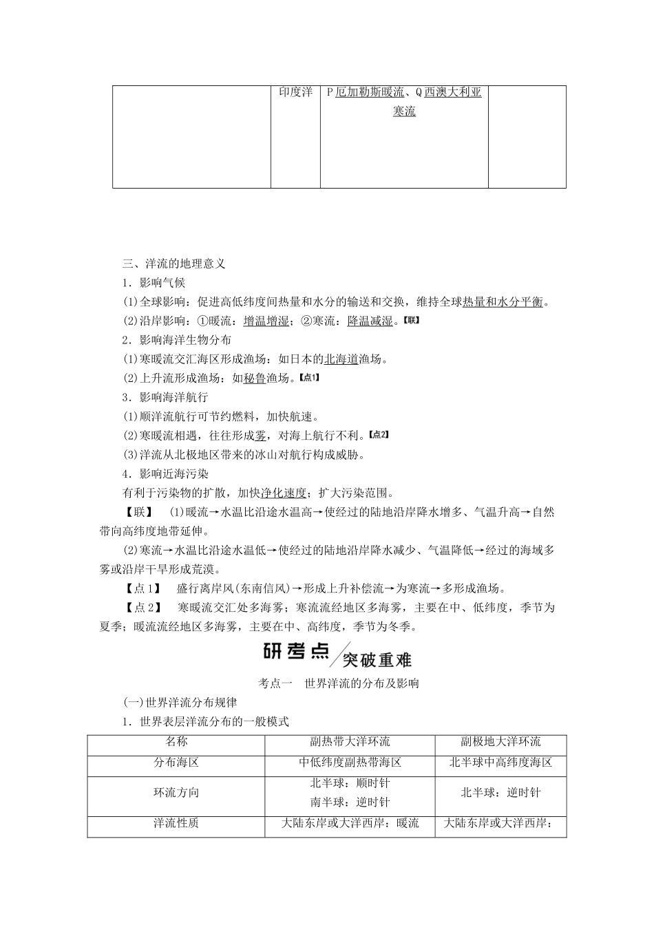 高考地理一轮复习 模块一 第二单元 第六讲 大规模的海水运动学案（含解析）鲁教版-鲁教版高三全册地理学案_第2页