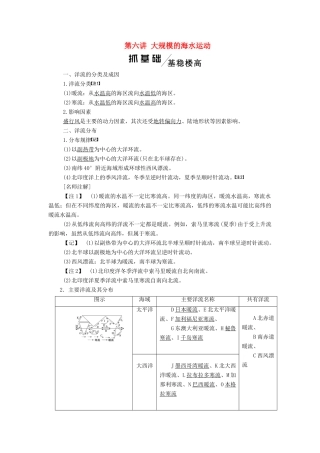 高考地理一轮复习 模块一 第二单元 第六讲 大规模的海水运动学案（含解析）鲁教版-鲁教版高三全册地理学案