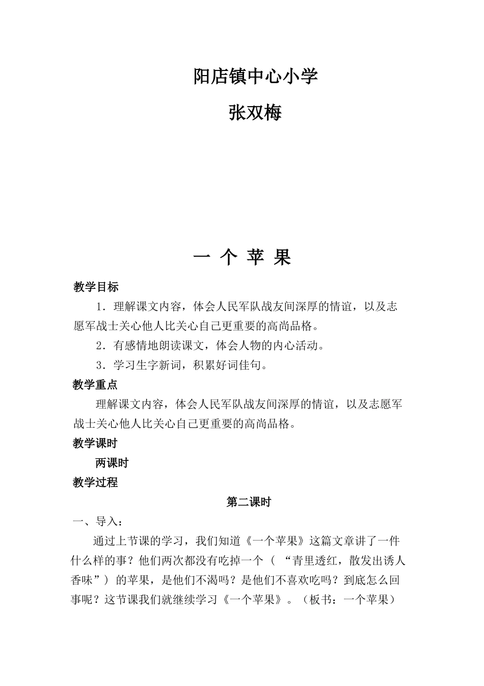 《一个苹果》教案_第2页