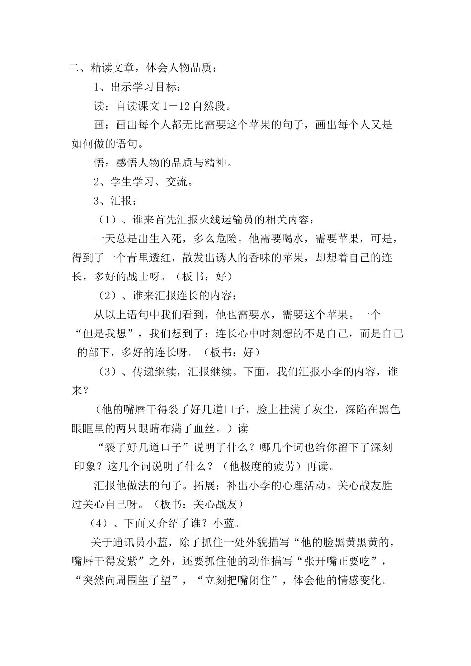 《一个苹果》教案_第3页