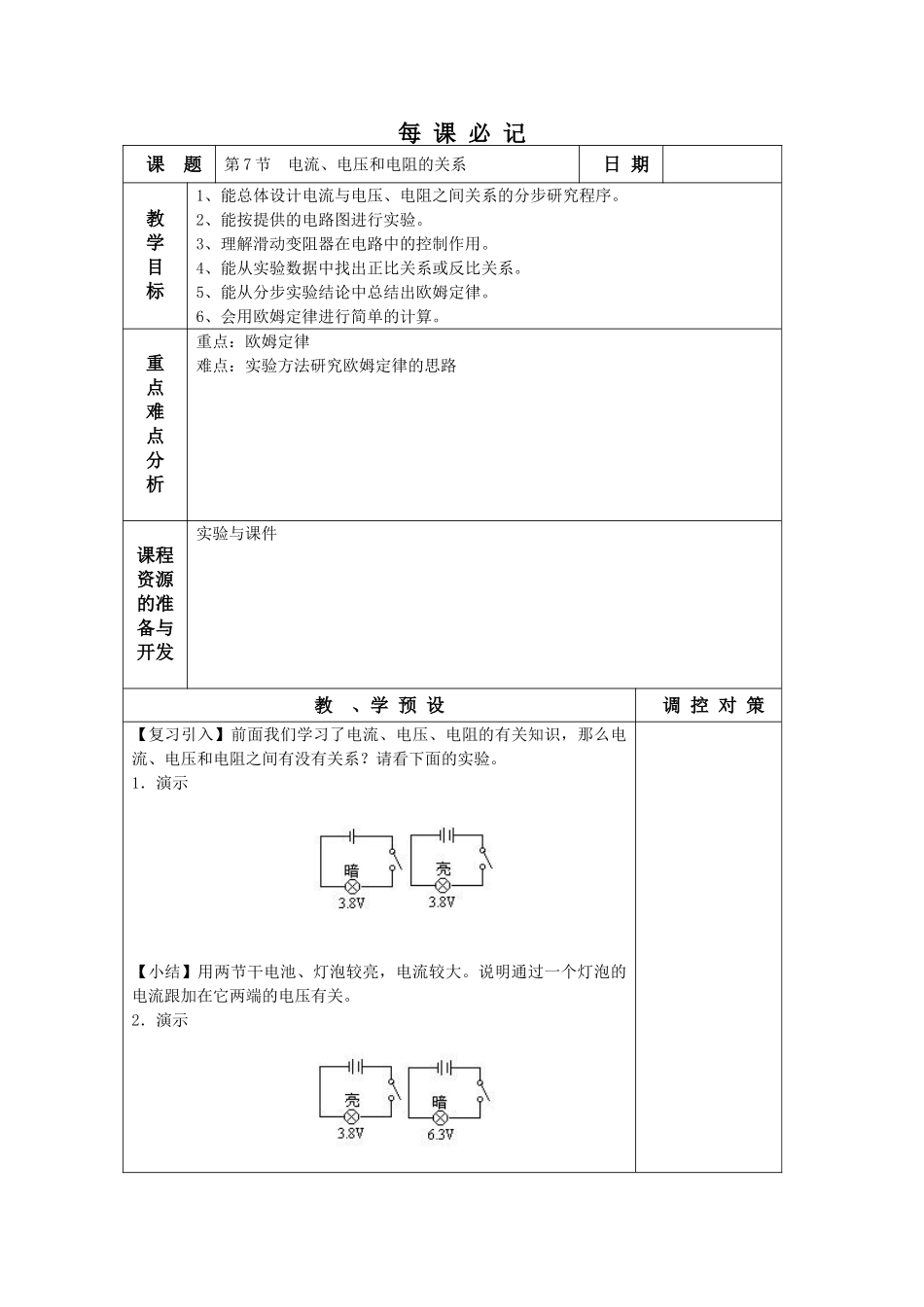 第七节 电流、电压和电阻的关系_第1页