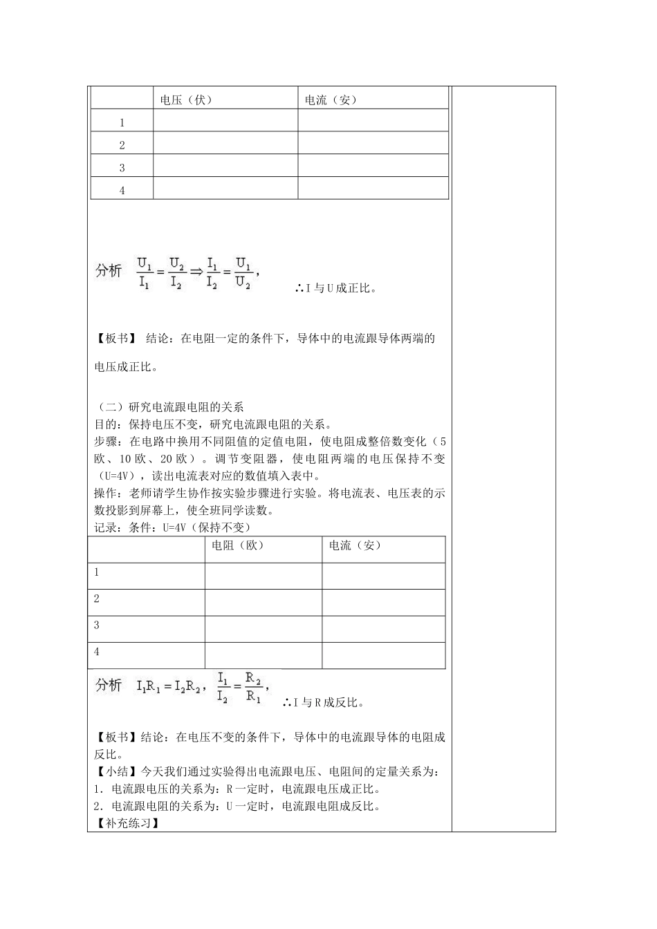 第七节 电流、电压和电阻的关系_第3页