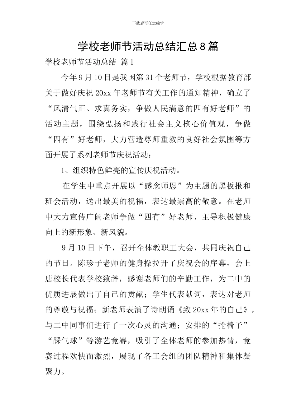 学校教师节活动总结汇总8篇_第1页