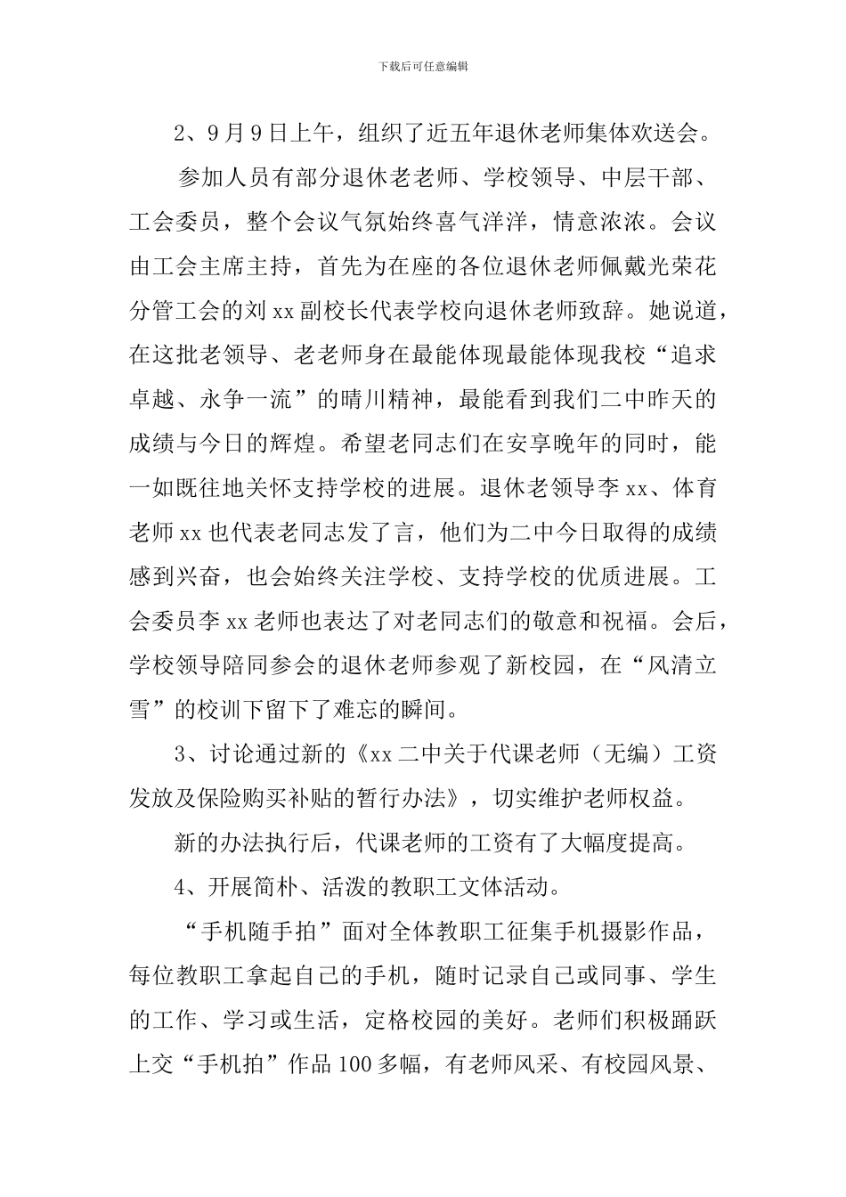 学校教师节活动总结汇总8篇_第2页