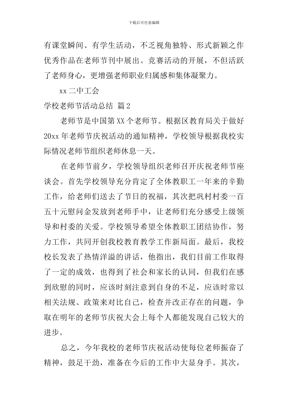 学校教师节活动总结汇总8篇_第3页