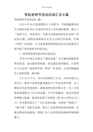 学校教师节活动总结汇总8篇