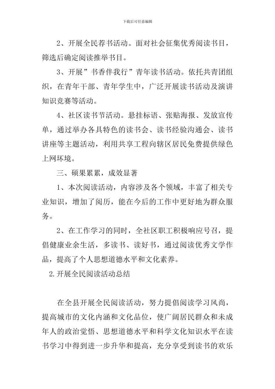 开展全民阅读活动总结_第2页