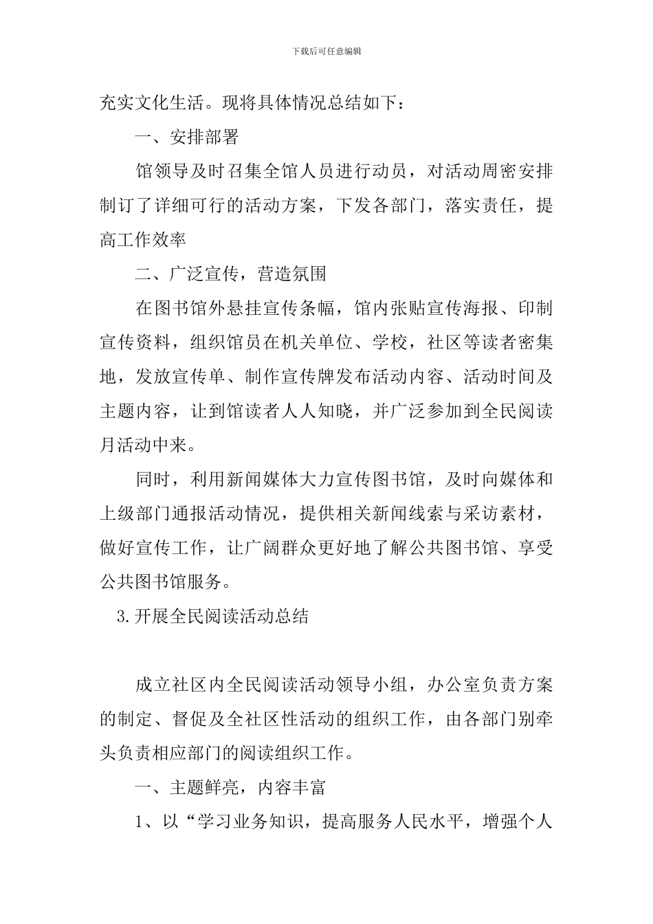 开展全民阅读活动总结_第3页