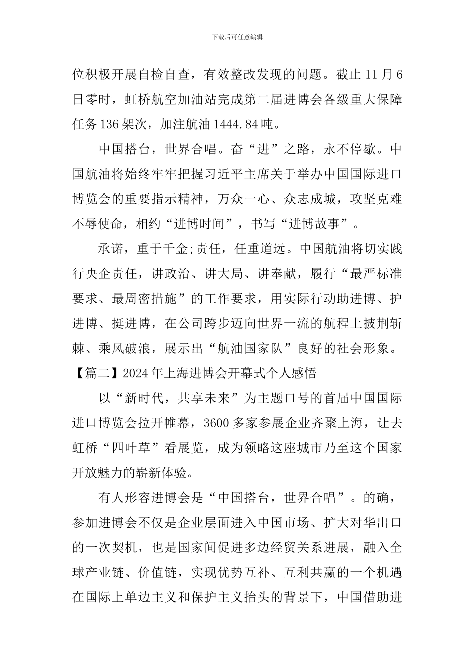 2024年上海进博会开幕式个人感悟_第2页