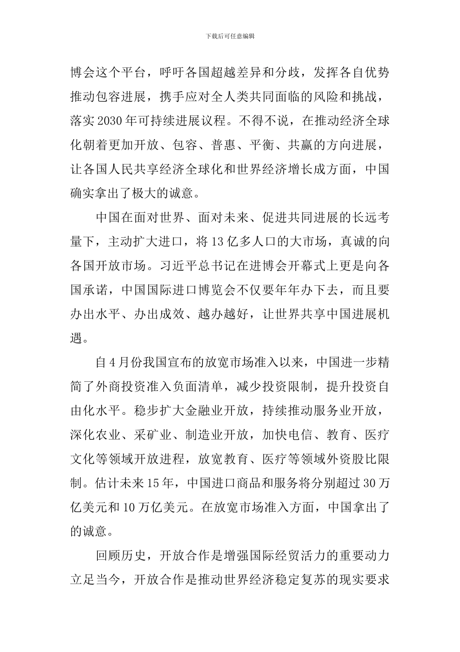 2024年上海进博会开幕式个人感悟_第3页