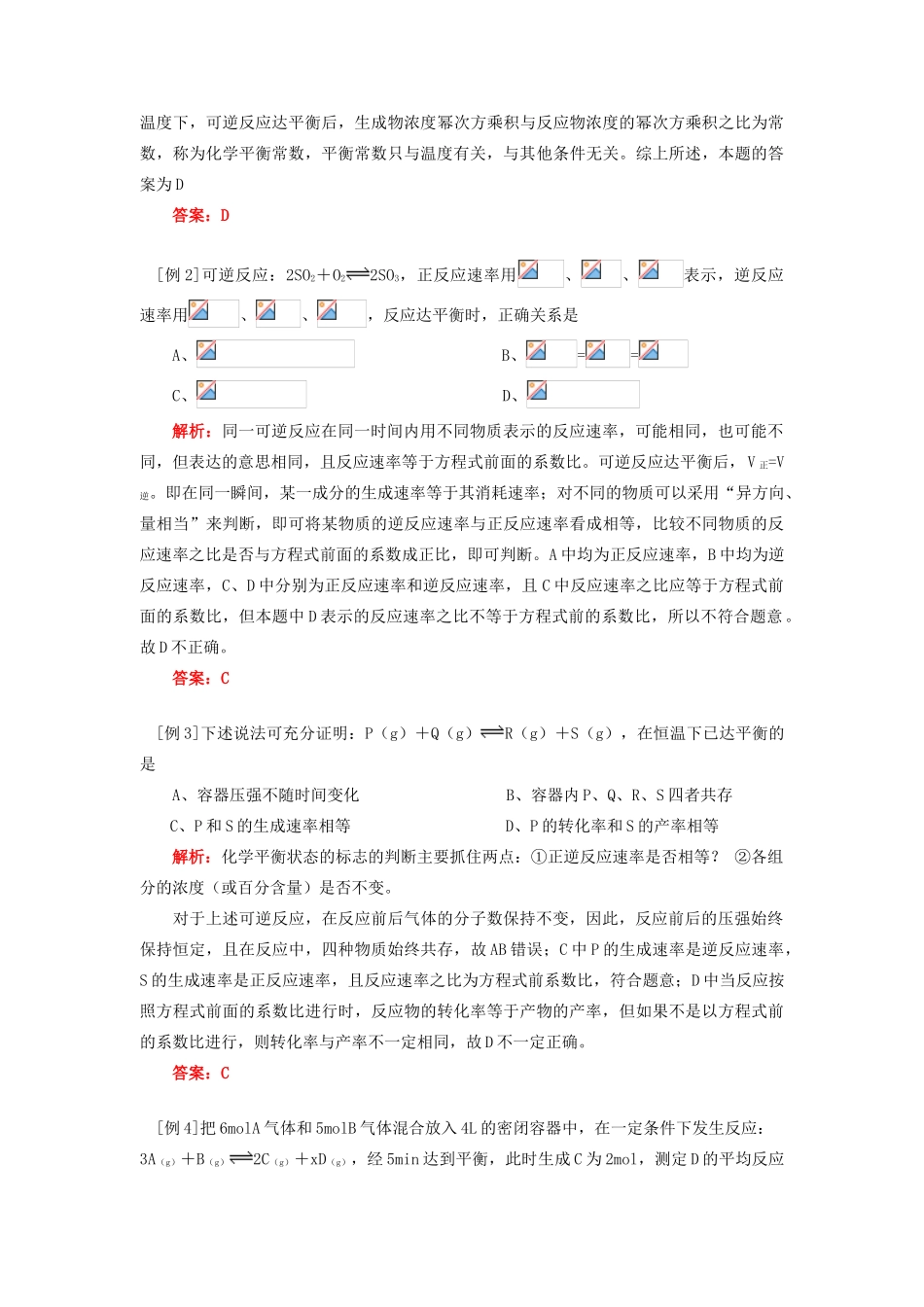 高考化学第一轮复习 专题 化学平衡状态及化学平衡常数学案 苏教版-苏教版高三全册化学学案_第3页