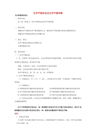 高考化学第一轮复习 专题 化学平衡状态及化学平衡常数学案 苏教版-苏教版高三全册化学学案