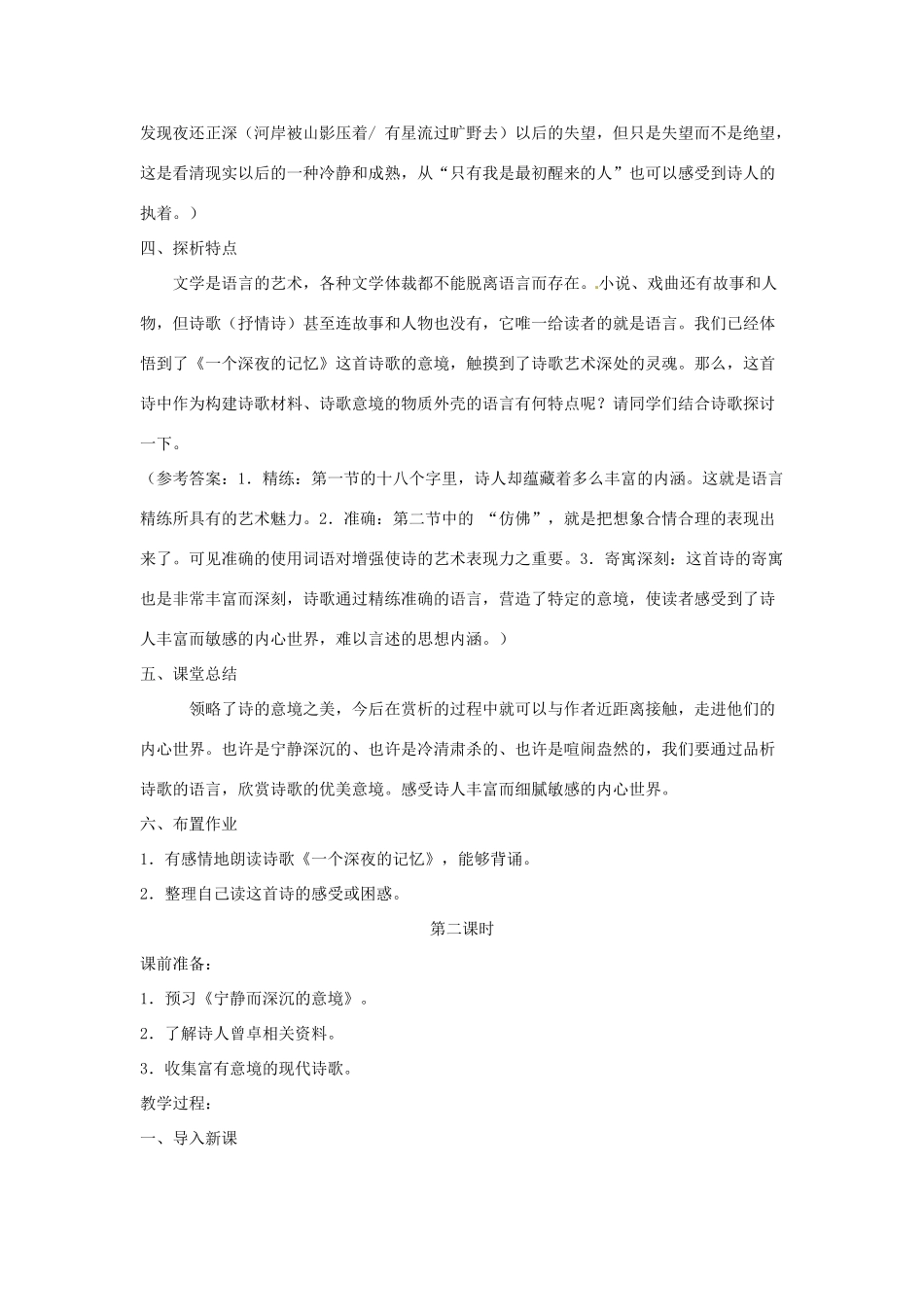 江苏省金坛市茅麓中学九年级语文上册 十五 诗人谈诗教案 苏教版_第3页