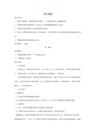 江苏省金坛市茅麓中学九年级语文上册 十五 诗人谈诗教案 苏教版