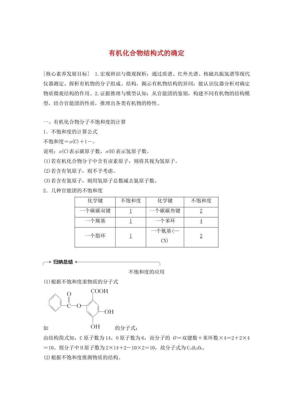 高中化学 第3章 有机合成及其应用 合成高分子化合物 第2节 第2课时 有机化合物结构式的确定学案 鲁科版选修5-鲁科版高中选修5化学学案_第1页