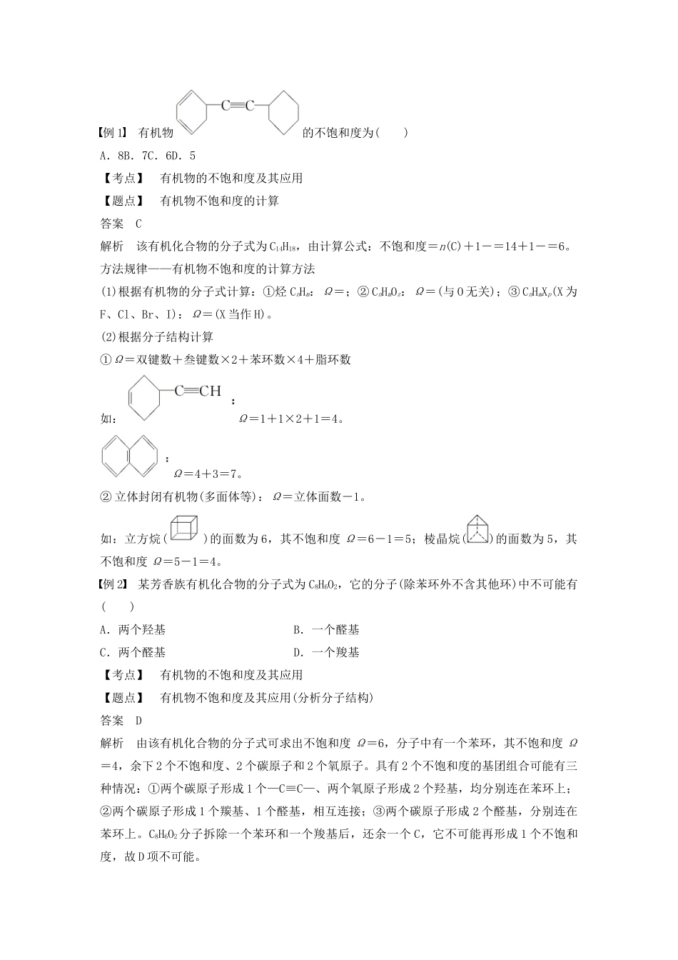 高中化学 第3章 有机合成及其应用 合成高分子化合物 第2节 第2课时 有机化合物结构式的确定学案 鲁科版选修5-鲁科版高中选修5化学学案_第2页